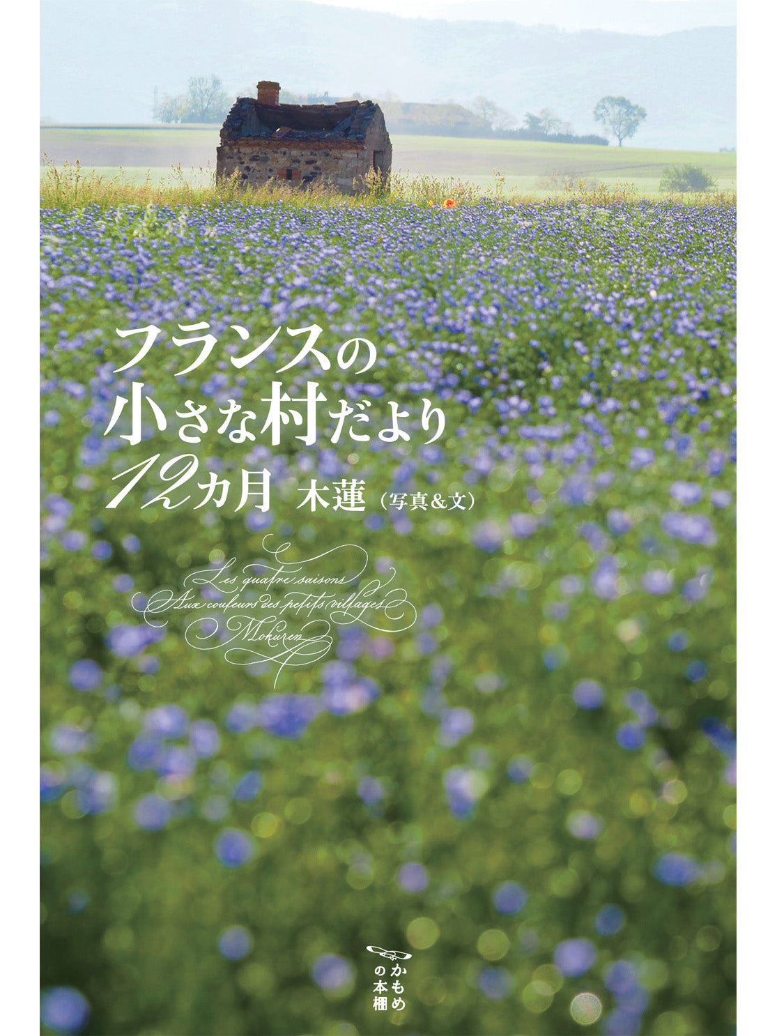 Les quatre saisons avec des petits villages